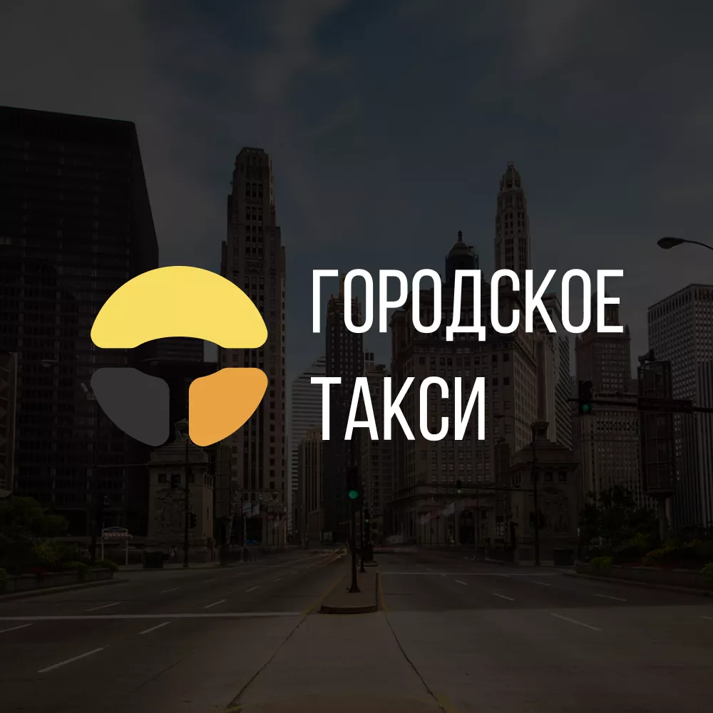 Разработка сайта службы «Городского такси» в Рославле